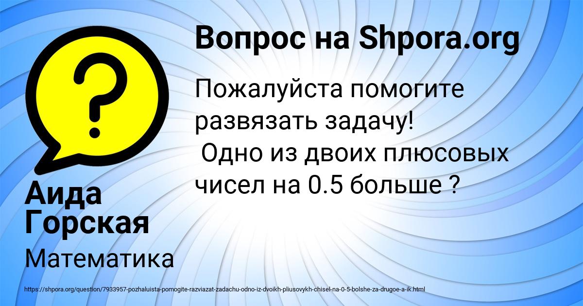 Картинка с текстом вопроса от пользователя Аида Горская