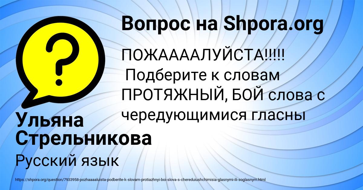 Картинка с текстом вопроса от пользователя Ульяна Стрельникова