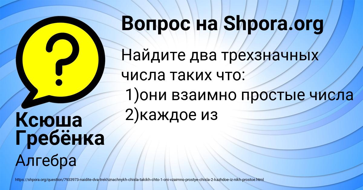 Картинка с текстом вопроса от пользователя Ксюша Гребёнка