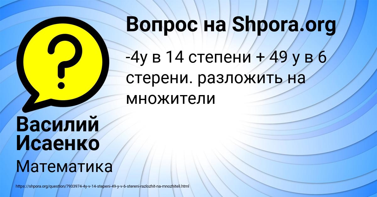 Картинка с текстом вопроса от пользователя Василий Исаенко