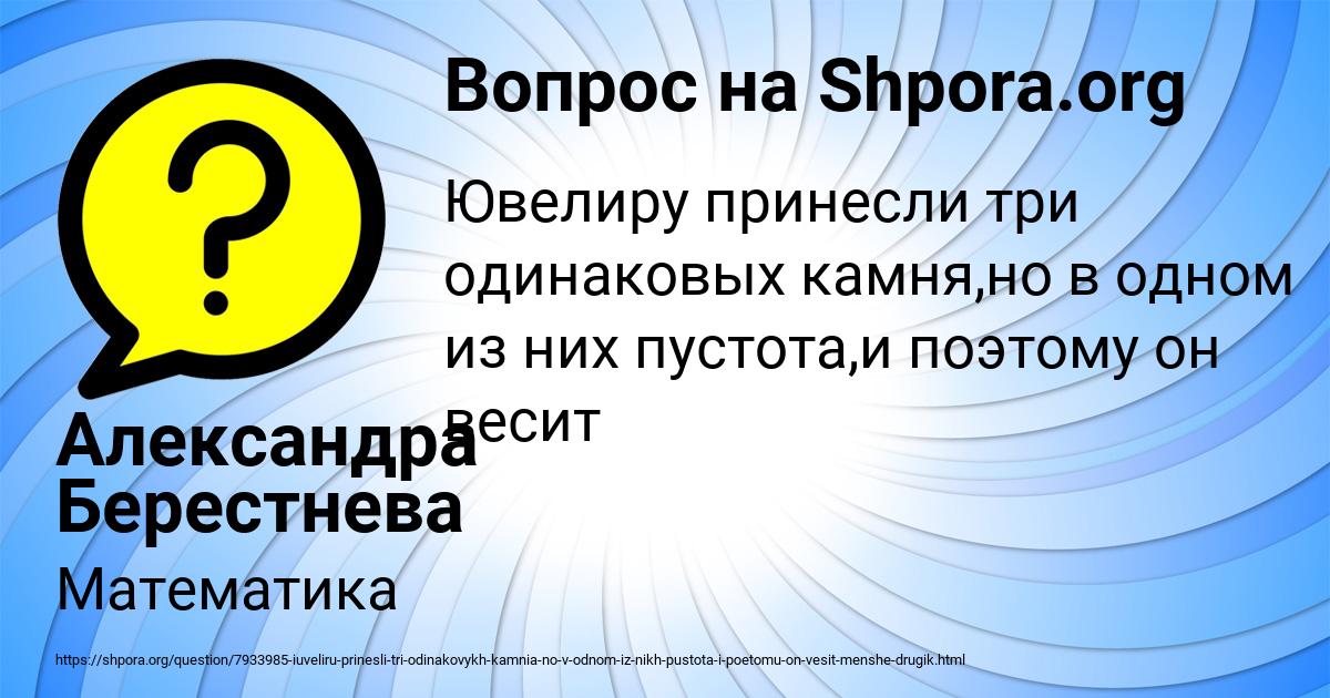 Картинка с текстом вопроса от пользователя Александра Берестнева