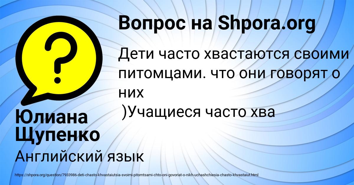 Картинка с текстом вопроса от пользователя Юлиана Щупенко