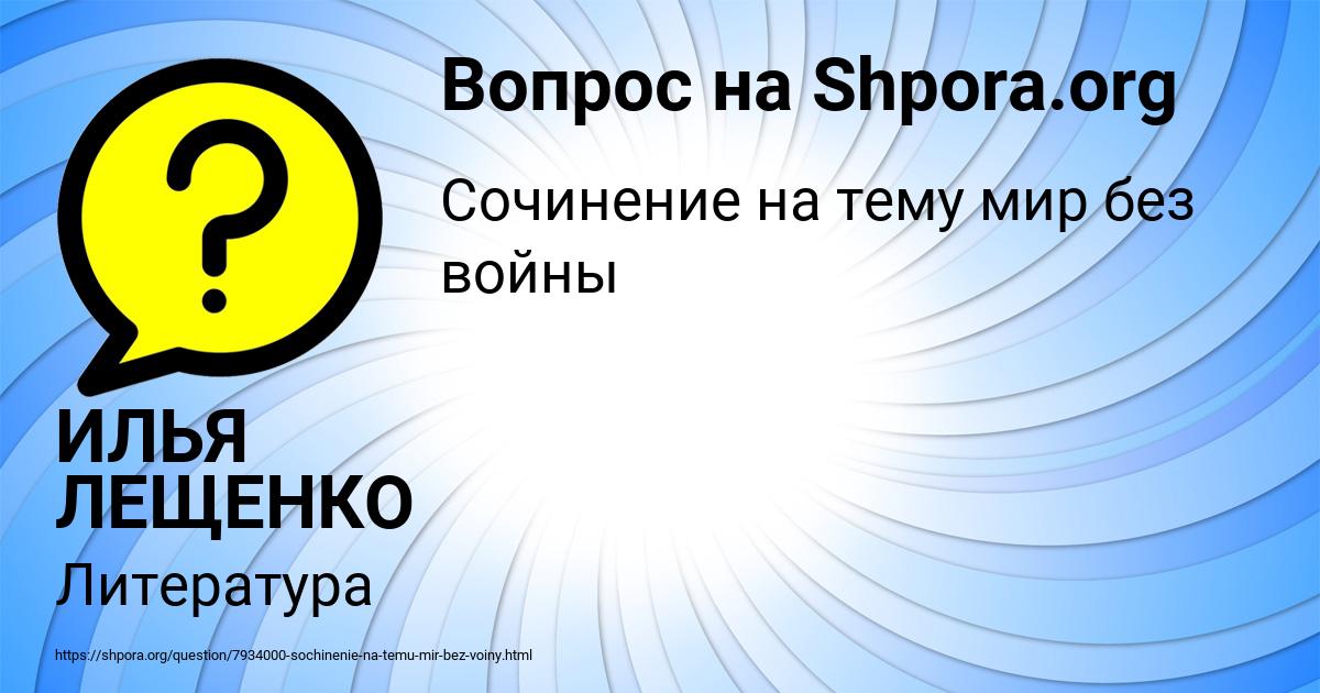 Картинка с текстом вопроса от пользователя ИЛЬЯ ЛЕЩЕНКО