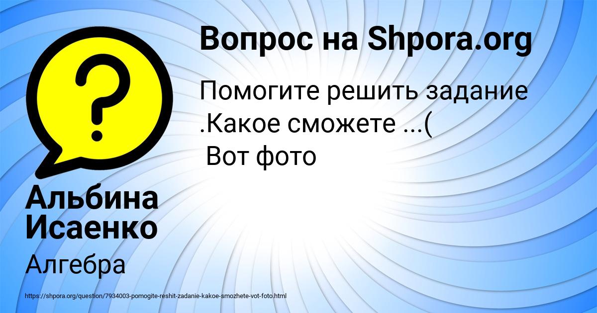 Картинка с текстом вопроса от пользователя Альбина Исаенко