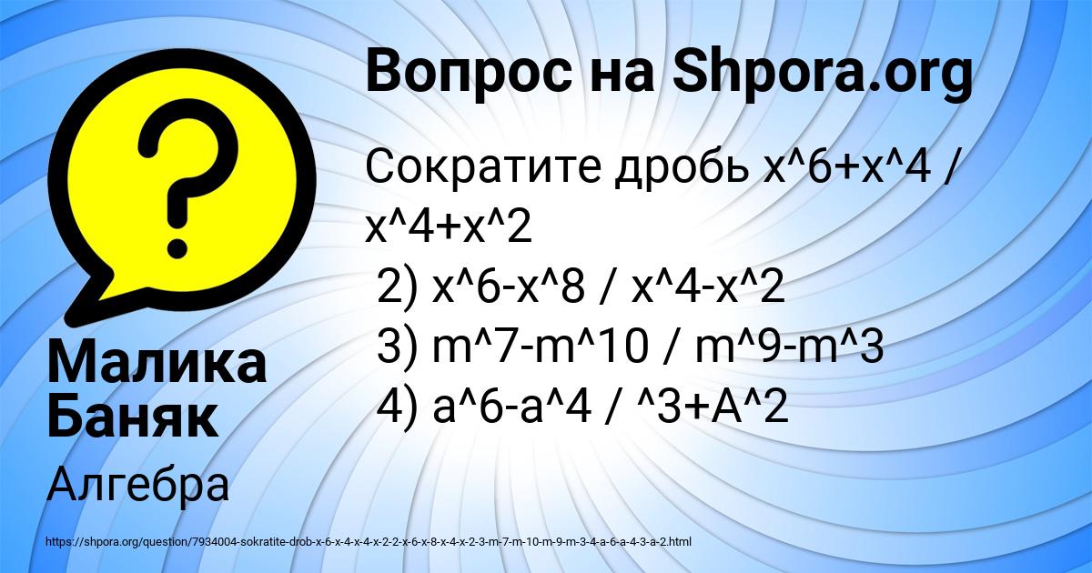 Картинка с текстом вопроса от пользователя Малика Баняк