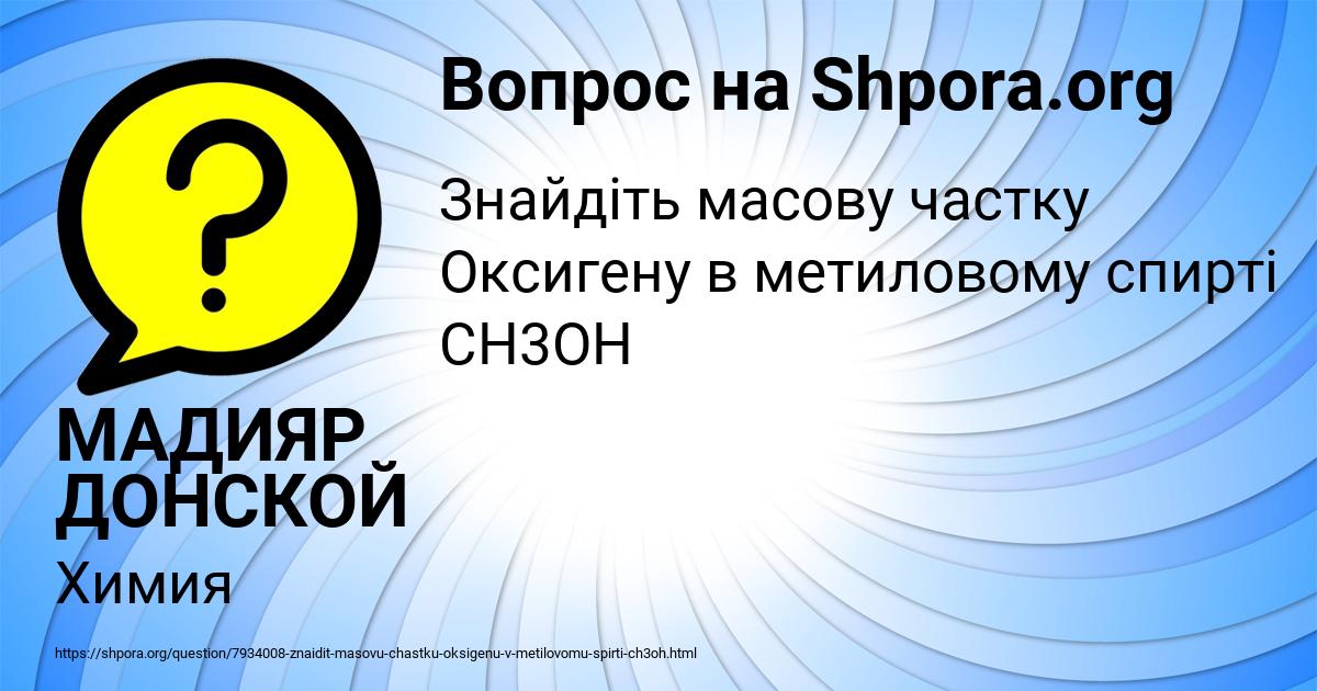 Картинка с текстом вопроса от пользователя МАДИЯР ДОНСКОЙ