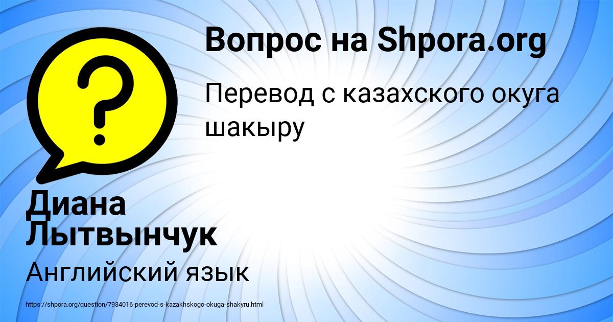 Картинка с текстом вопроса от пользователя Диана Лытвынчук