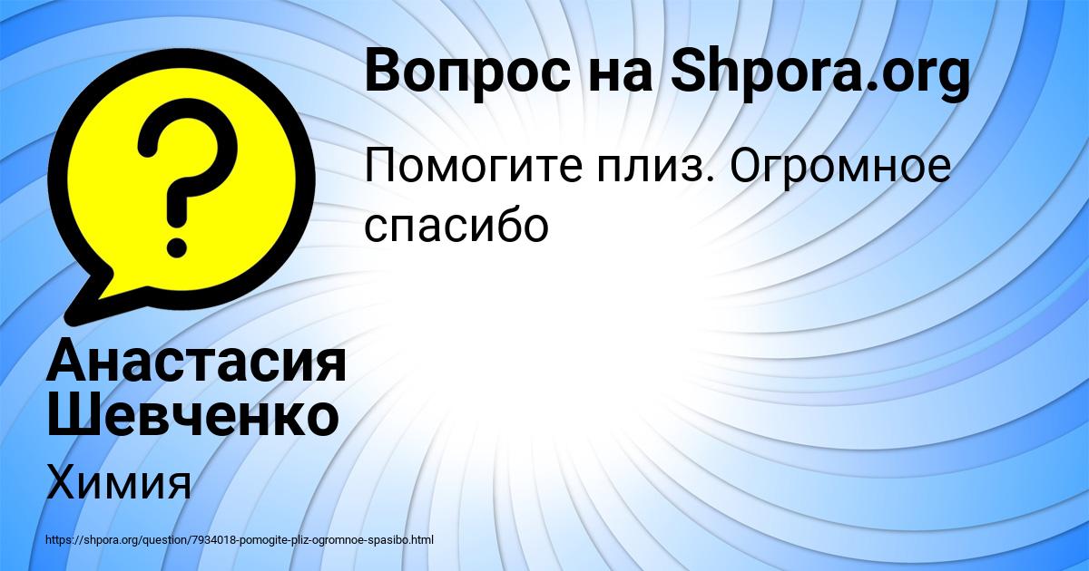 Картинка с текстом вопроса от пользователя Анастасия Шевченко