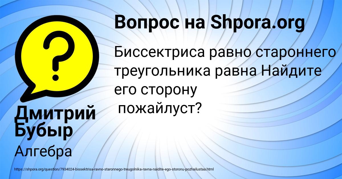 Картинка с текстом вопроса от пользователя Дмитрий Бубыр