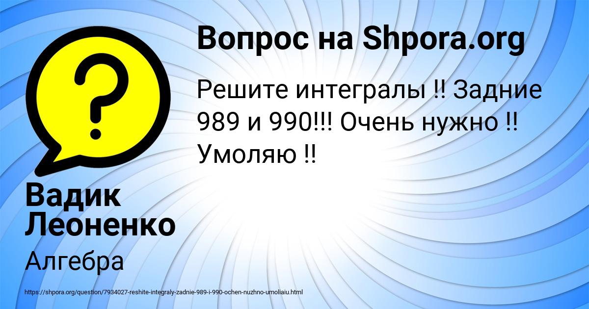 Картинка с текстом вопроса от пользователя Вадик Леоненко