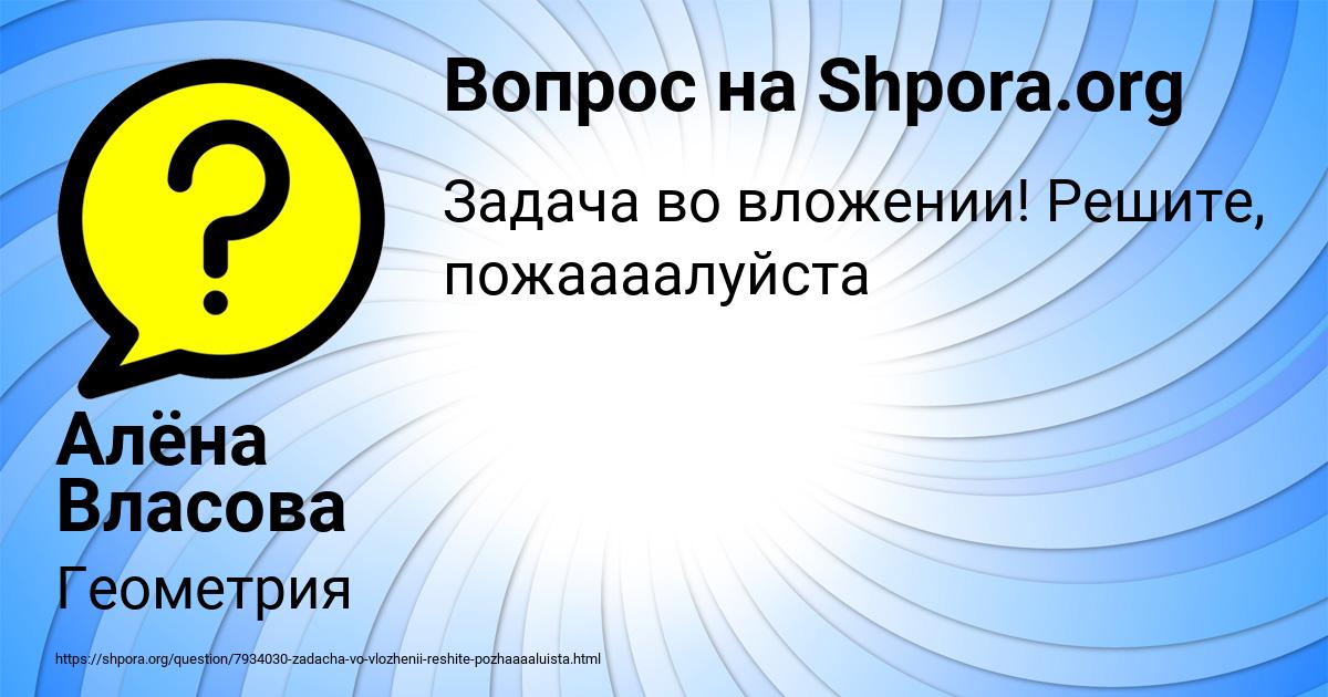 Картинка с текстом вопроса от пользователя Алёна Власова