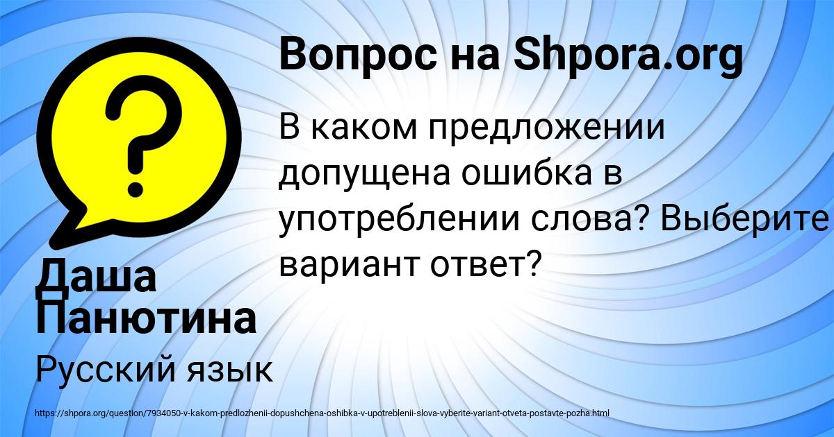 Картинка с текстом вопроса от пользователя Даша Панютина