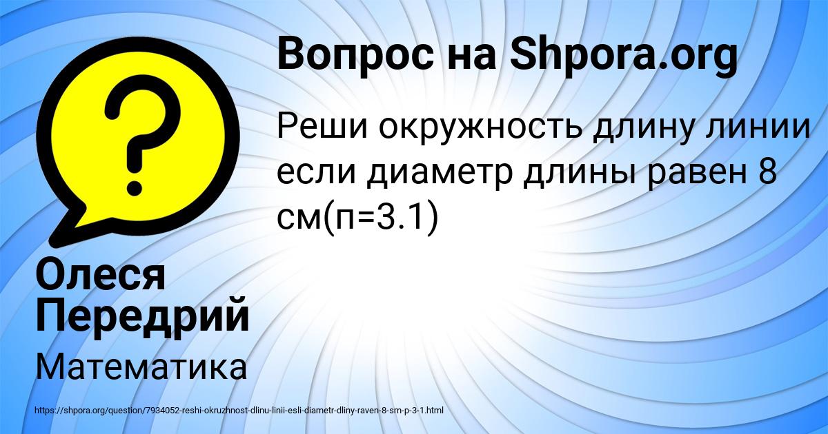 Картинка с текстом вопроса от пользователя Олеся Передрий