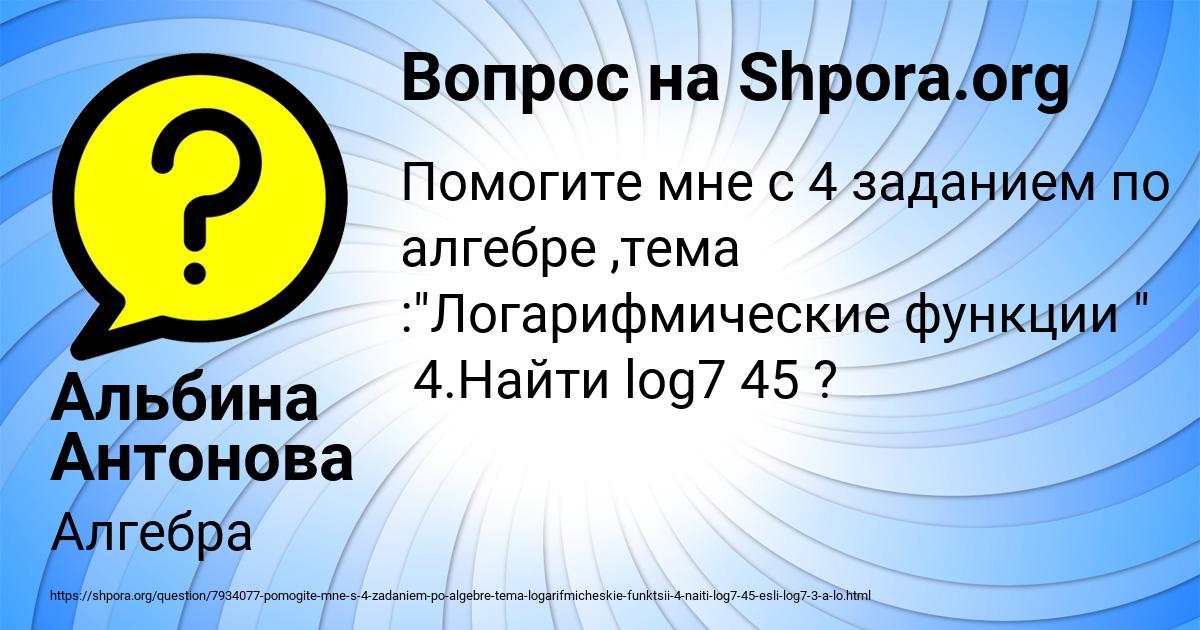 Картинка с текстом вопроса от пользователя Альбина Антонова