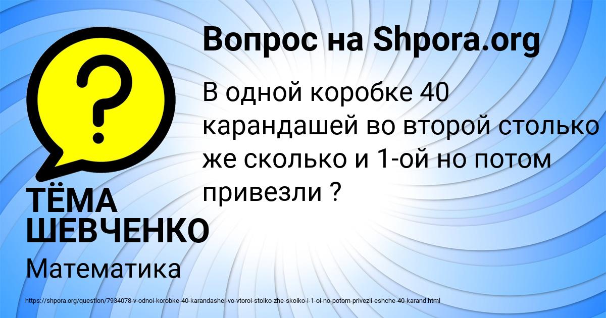 Картинка с текстом вопроса от пользователя ТЁМА ШЕВЧЕНКО