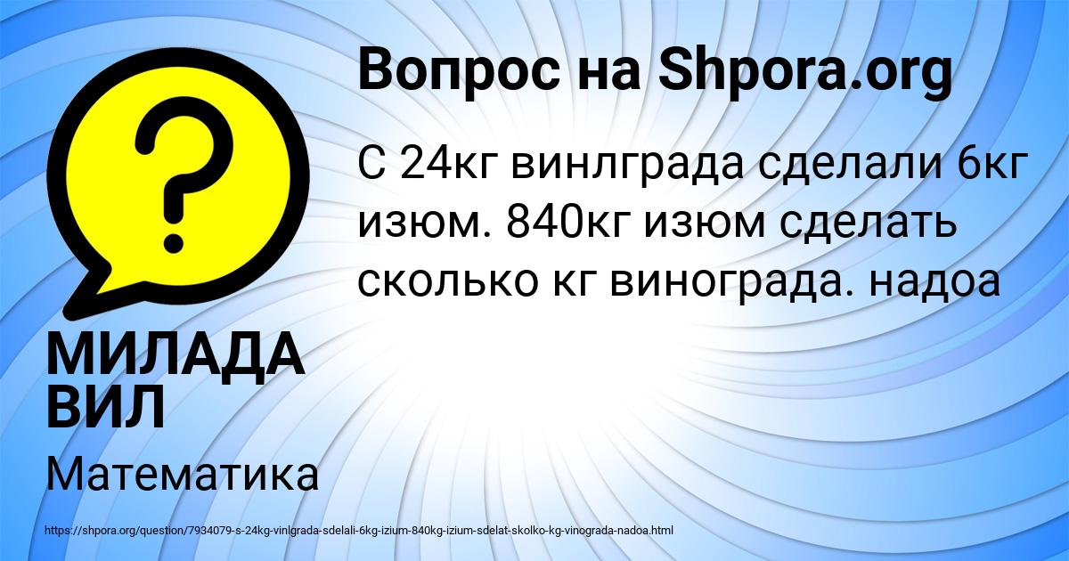 Картинка с текстом вопроса от пользователя МИЛАДА ВИЛ