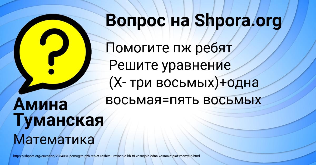 Картинка с текстом вопроса от пользователя Амина Туманская