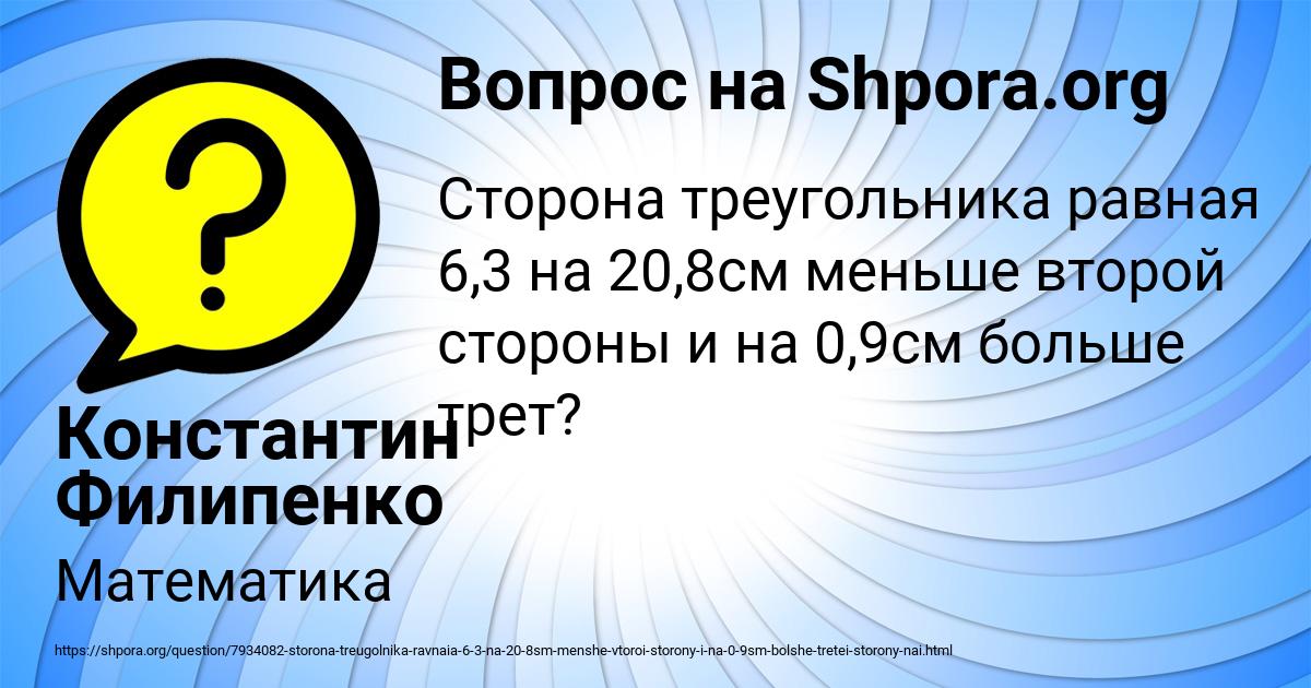 Картинка с текстом вопроса от пользователя Константин Филипенко