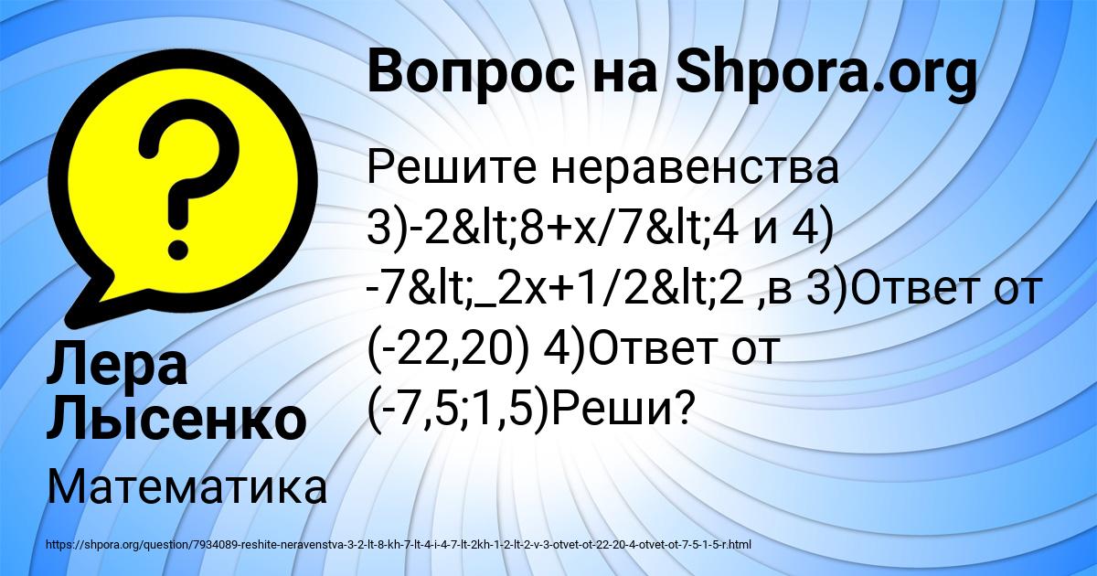 Картинка с текстом вопроса от пользователя Лера Лысенко