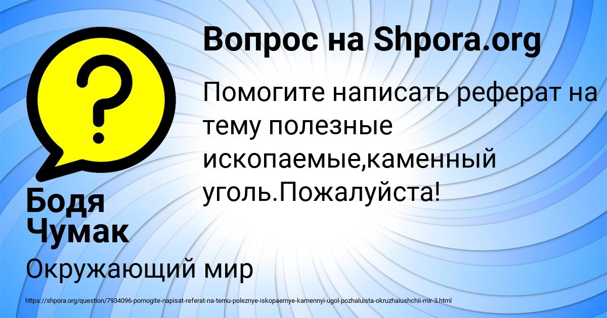 Картинка с текстом вопроса от пользователя Бодя Чумак