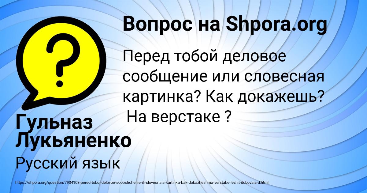 Картинка с текстом вопроса от пользователя Гульназ Лукьяненко