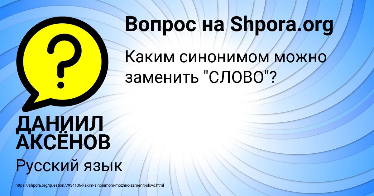 Картинка с текстом вопроса от пользователя ДАНИИЛ АКСЁНОВ