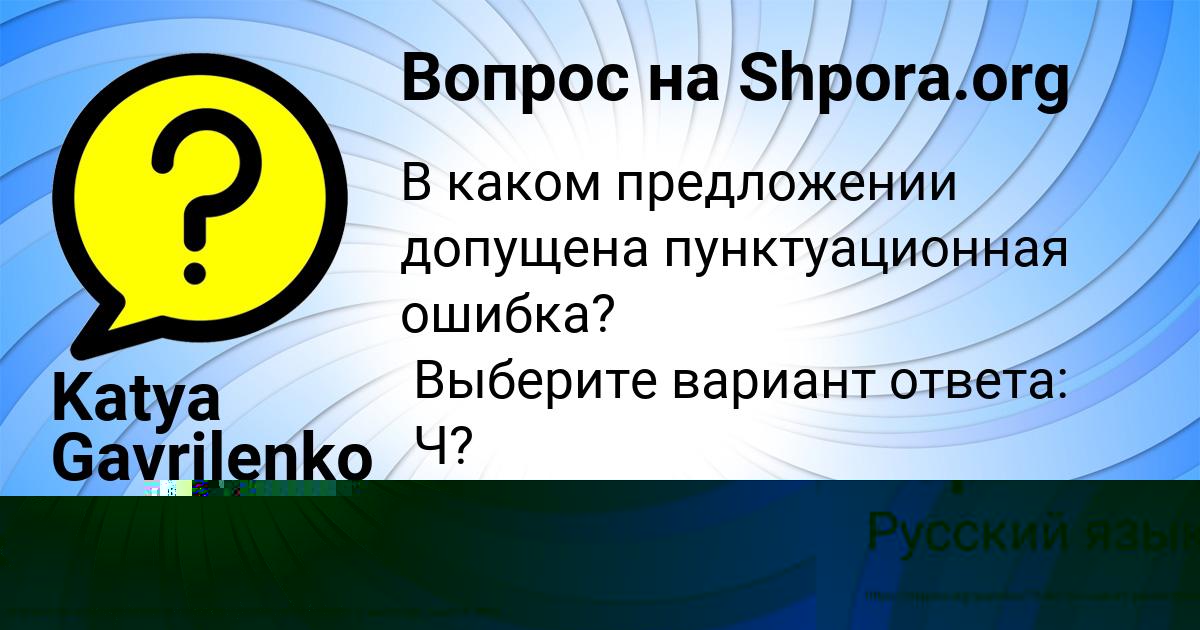 Картинка с текстом вопроса от пользователя Юлия Парамонова