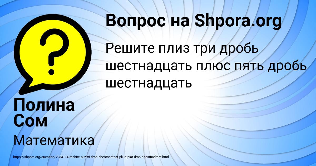 Картинка с текстом вопроса от пользователя Полина Сом