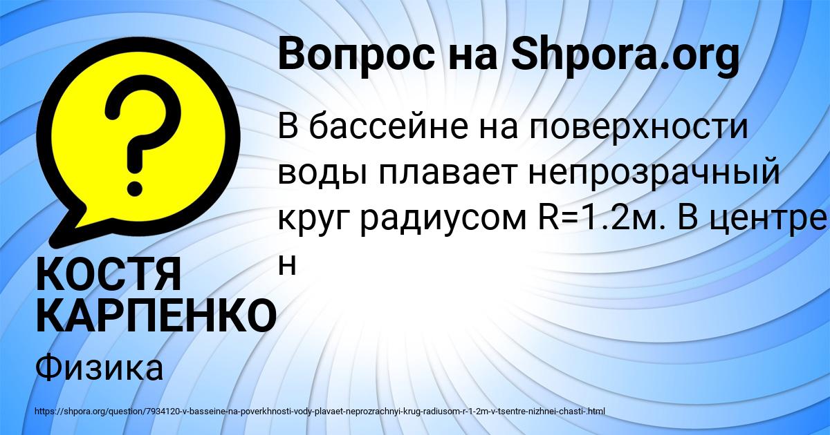 Картинка с текстом вопроса от пользователя КОСТЯ КАРПЕНКО