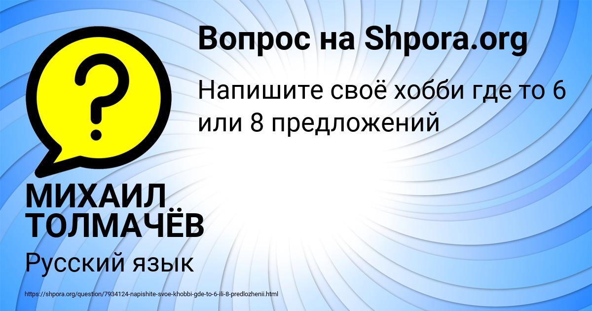 Картинка с текстом вопроса от пользователя МИХАИЛ ТОЛМАЧЁВ