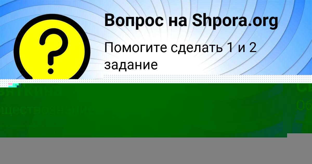 Картинка с текстом вопроса от пользователя Александра Борисова