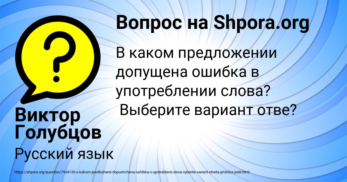 Картинка с текстом вопроса от пользователя Виктор Голубцов