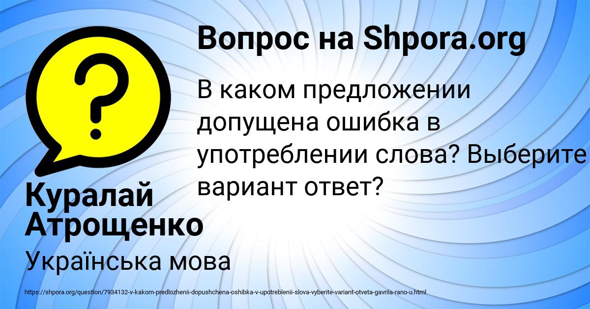 Картинка с текстом вопроса от пользователя Куралай Атрощенко