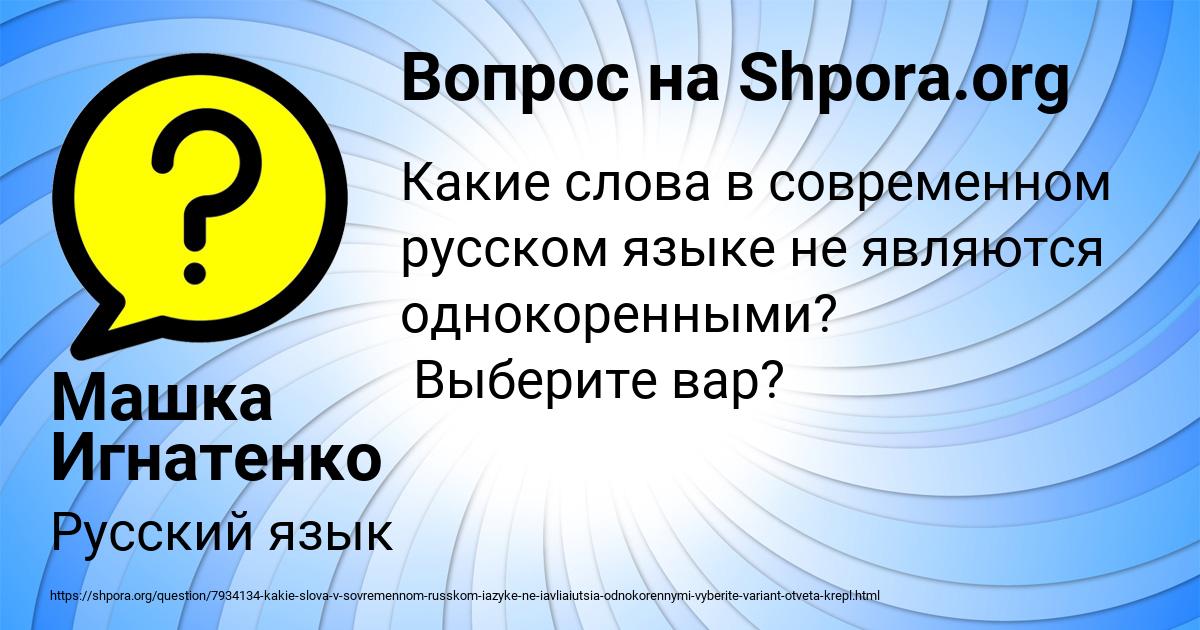 Картинка с текстом вопроса от пользователя Машка Игнатенко