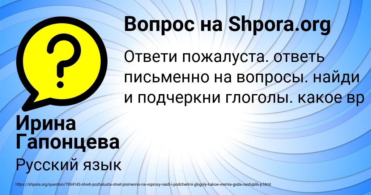 Картинка с текстом вопроса от пользователя Ирина Гапонцева