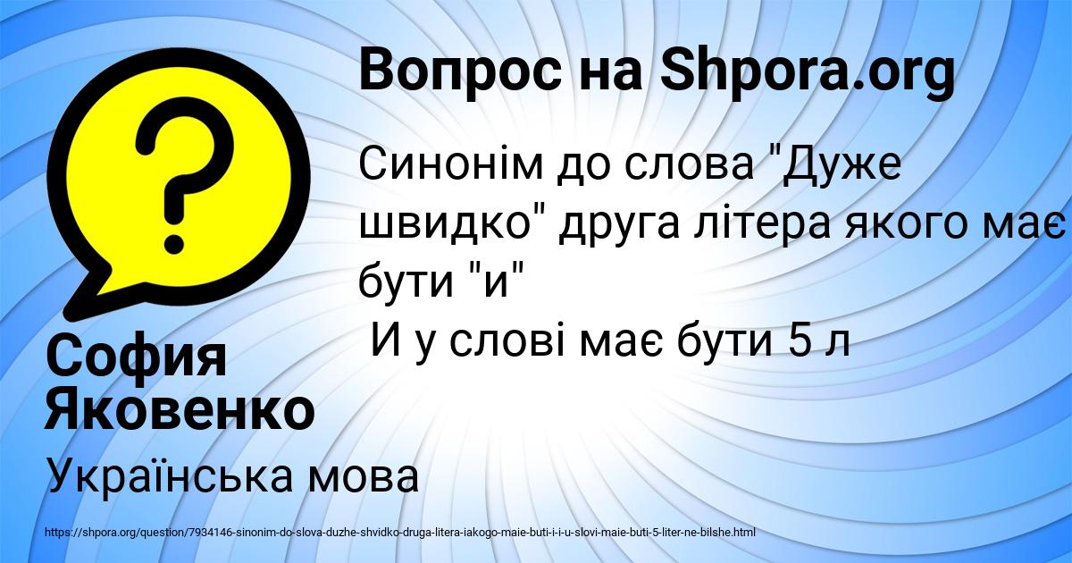 Картинка с текстом вопроса от пользователя София Яковенко