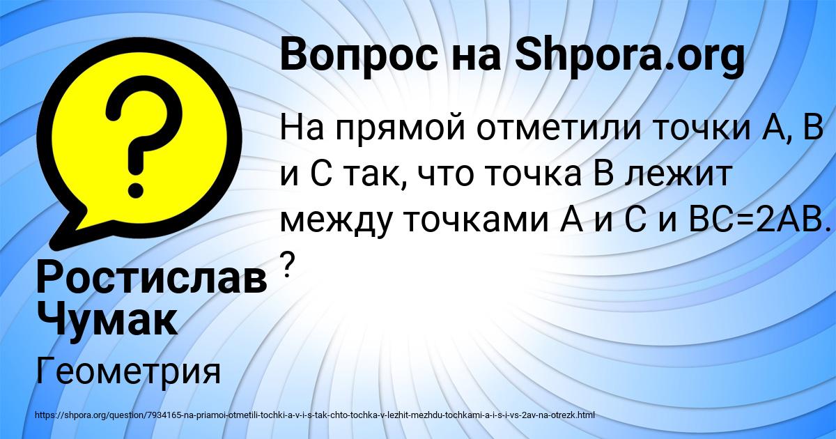 Картинка с текстом вопроса от пользователя Ростислав Чумак