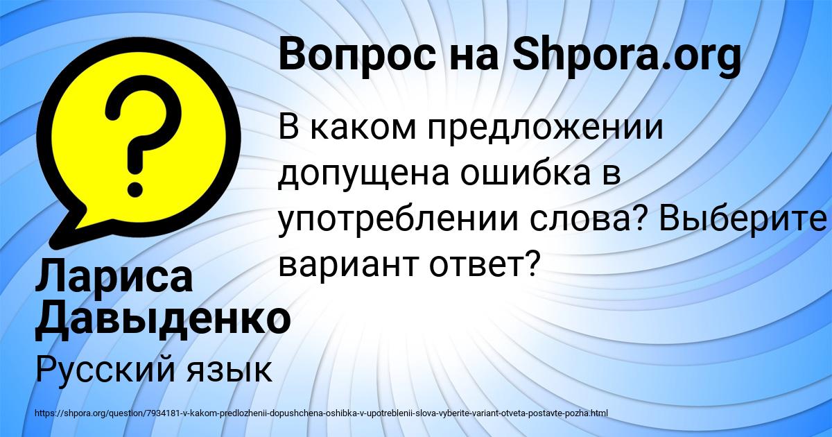 Картинка с текстом вопроса от пользователя Лариса Давыденко