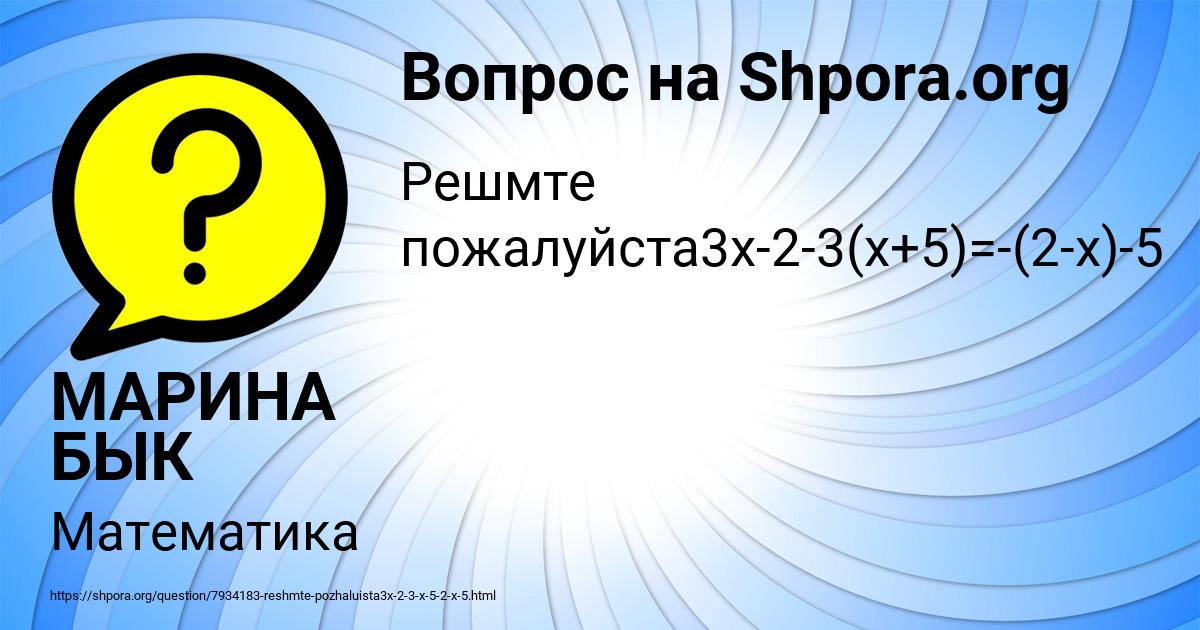 Картинка с текстом вопроса от пользователя МАРИНА БЫК