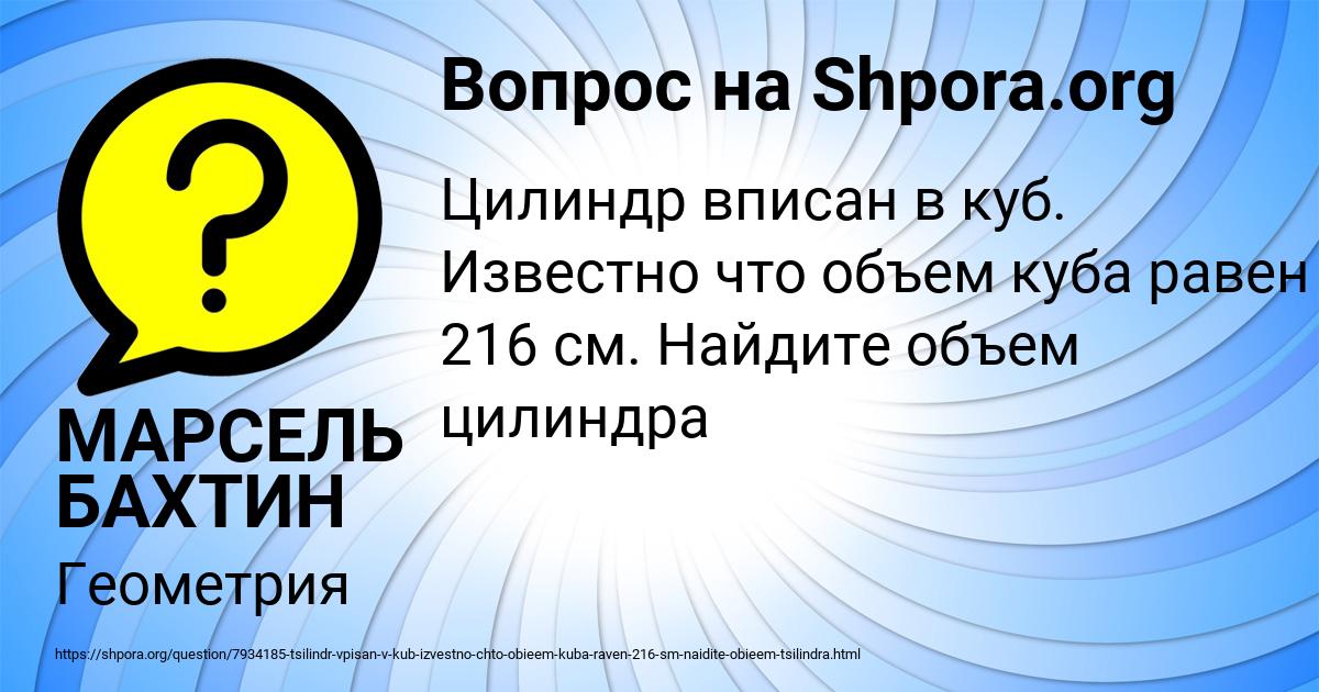 Картинка с текстом вопроса от пользователя МАРСЕЛЬ БАХТИН