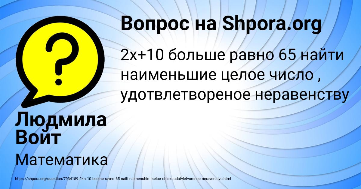 Картинка с текстом вопроса от пользователя Людмила Войт