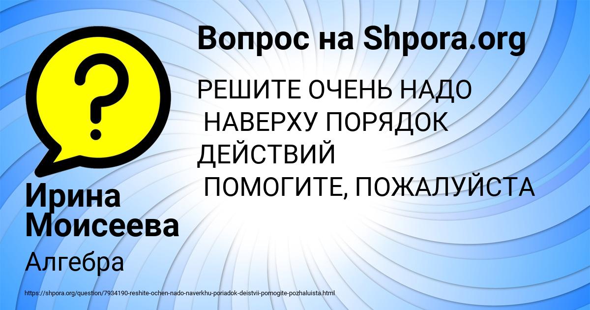 Картинка с текстом вопроса от пользователя Ирина Моисеева