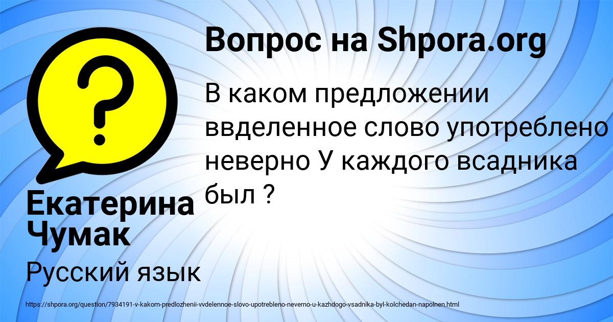 Картинка с текстом вопроса от пользователя Екатерина Чумак