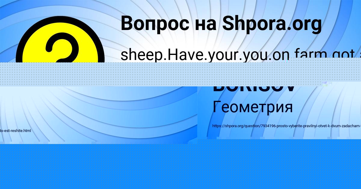 Картинка с текстом вопроса от пользователя ARTEM BORISOV