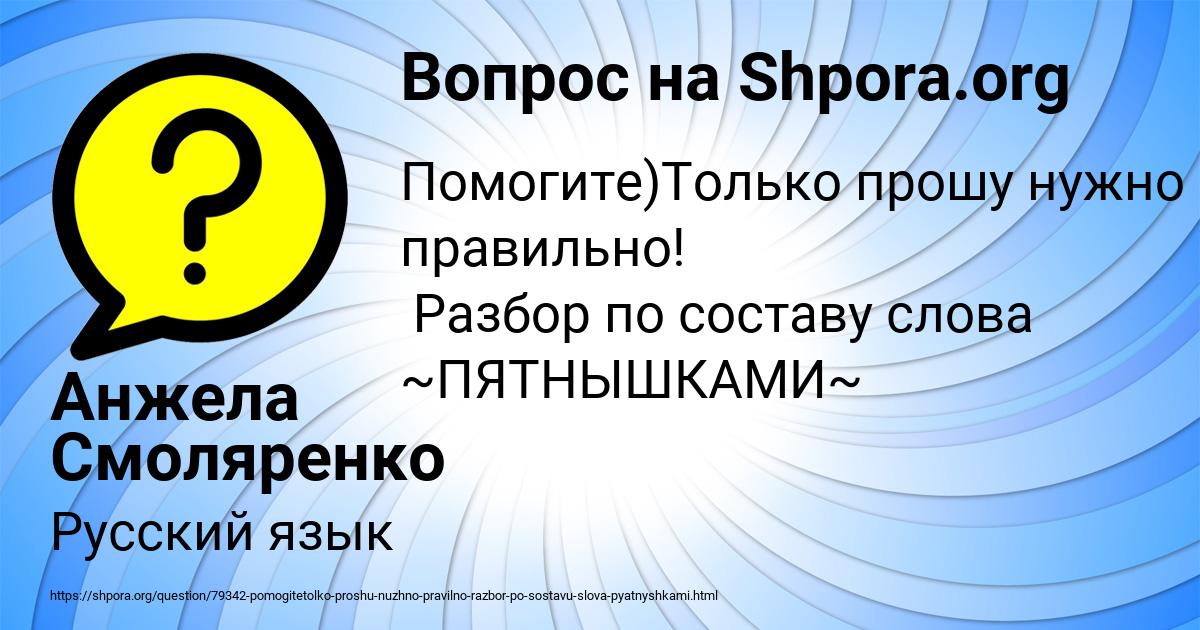Картинка с текстом вопроса от пользователя Анжела Смоляренко