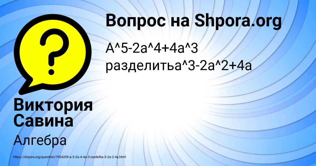 Картинка с текстом вопроса от пользователя Виктория Савина