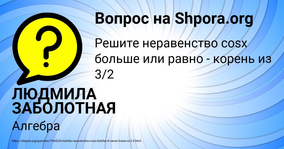 Картинка с текстом вопроса от пользователя ЛЮДМИЛА ЗАБОЛОТНАЯ