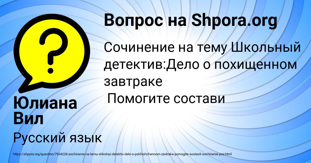 Картинка с текстом вопроса от пользователя Юлиана Вил