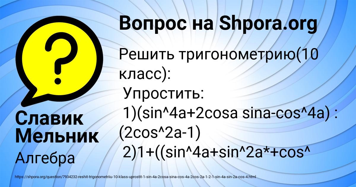 Картинка с текстом вопроса от пользователя Славик Мельник