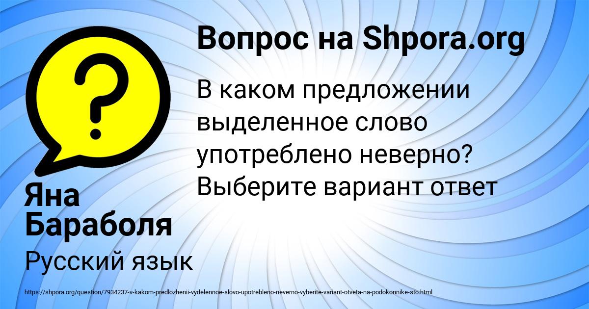 Картинка с текстом вопроса от пользователя Яна Бараболя